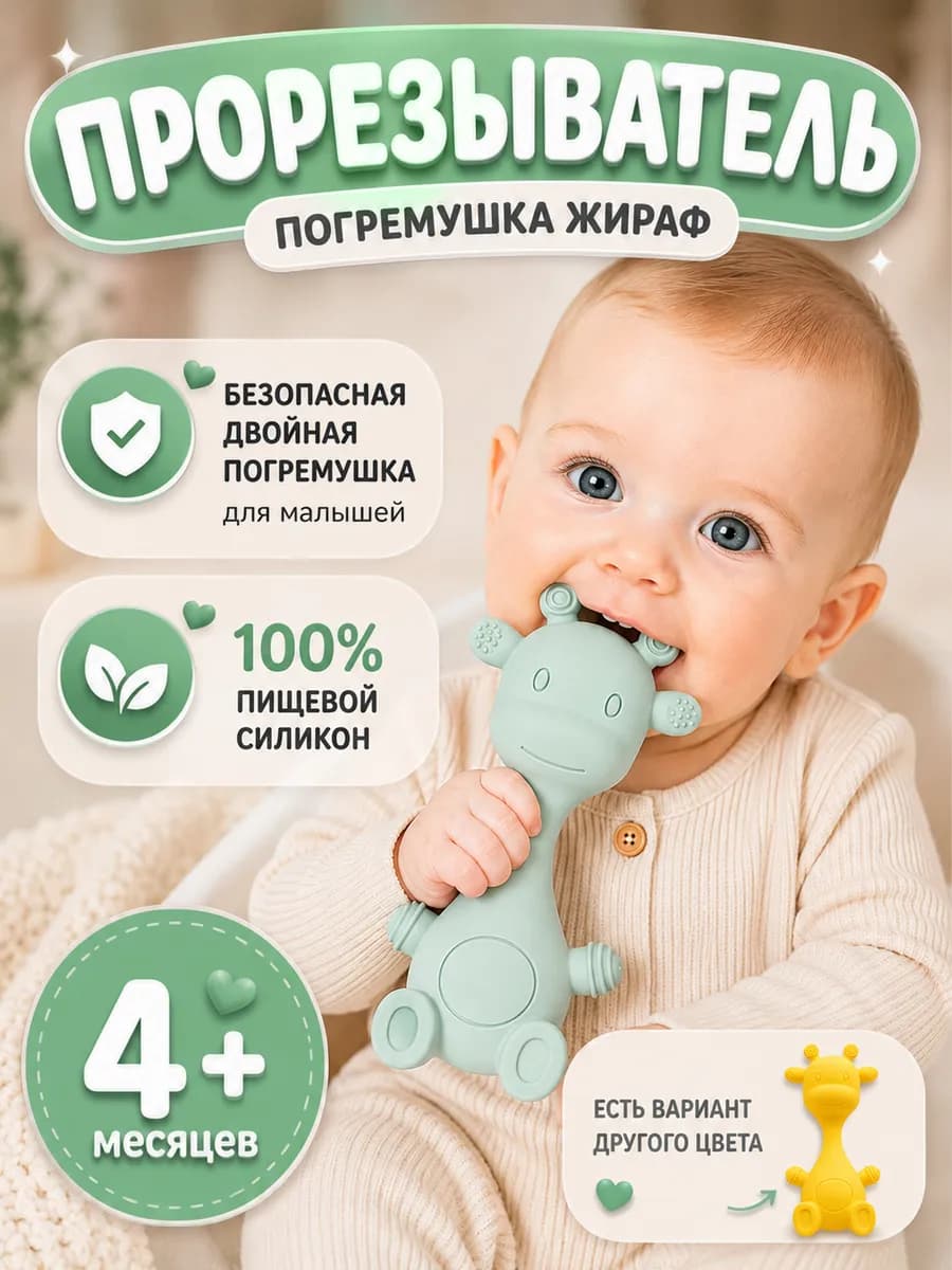 Силиконовая погремушка прорезыватель для зубов 0+