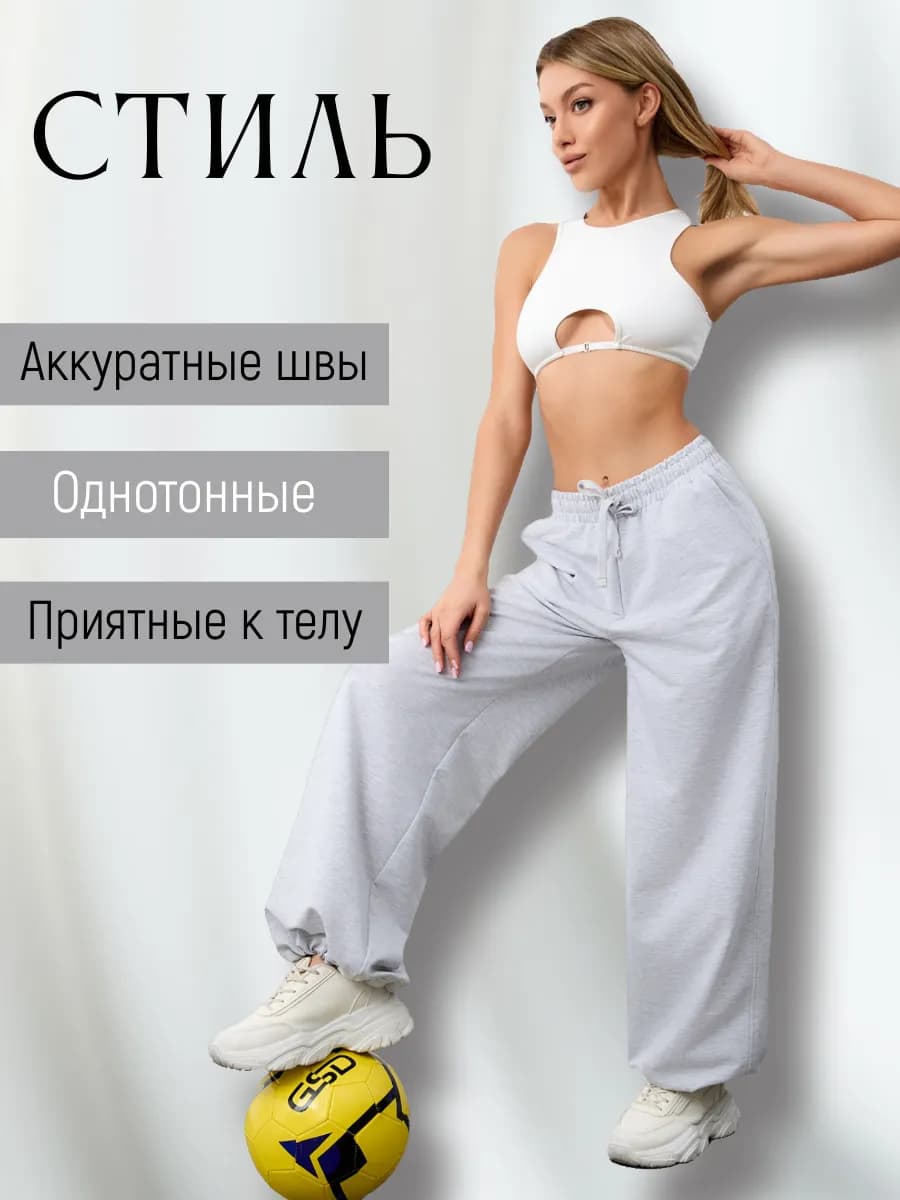 Штаны спортивные широкие