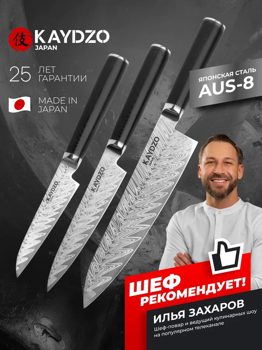 Набор кухонных ножей MATSUE Япония AUS-8