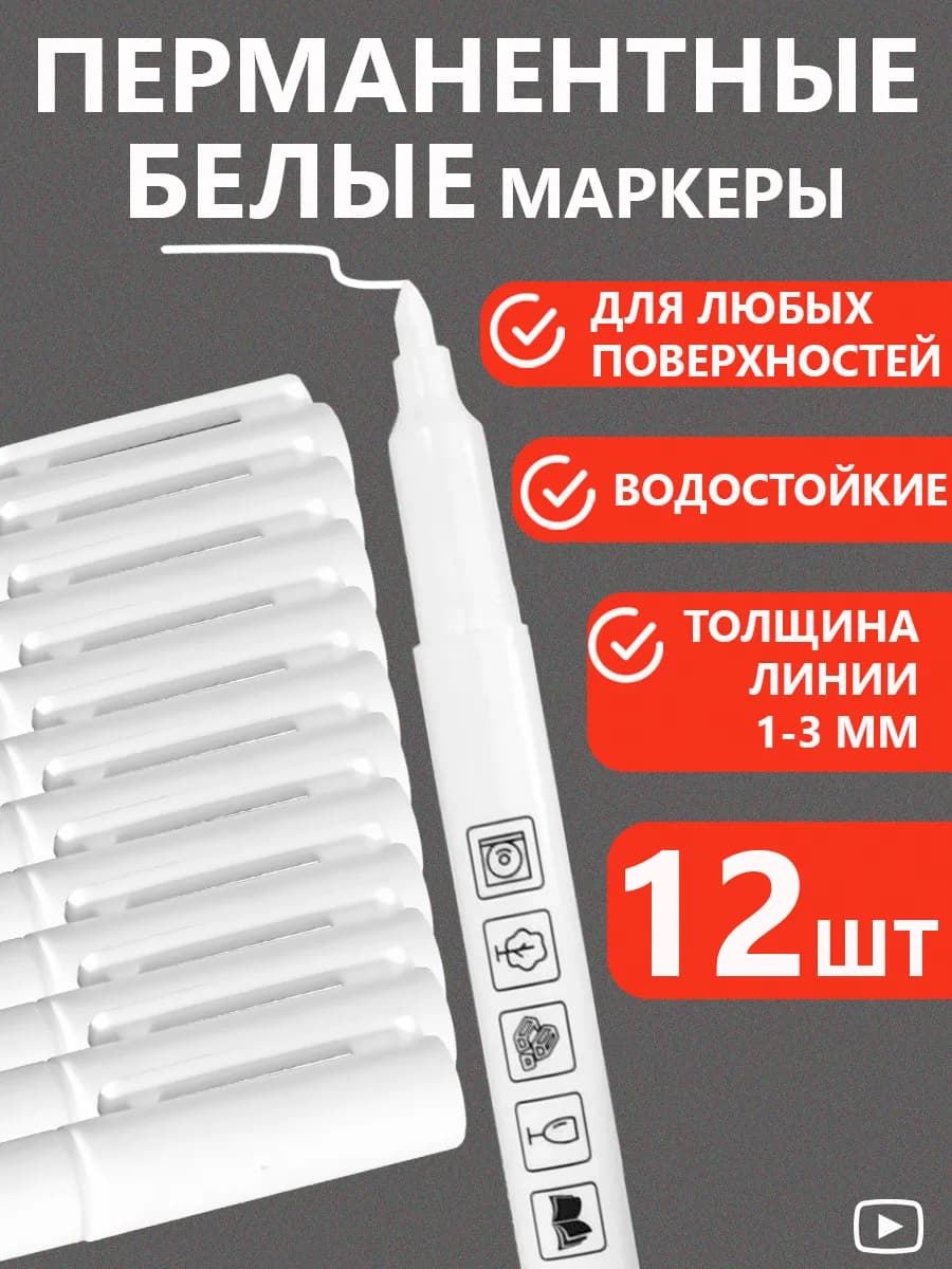 Маркер белый