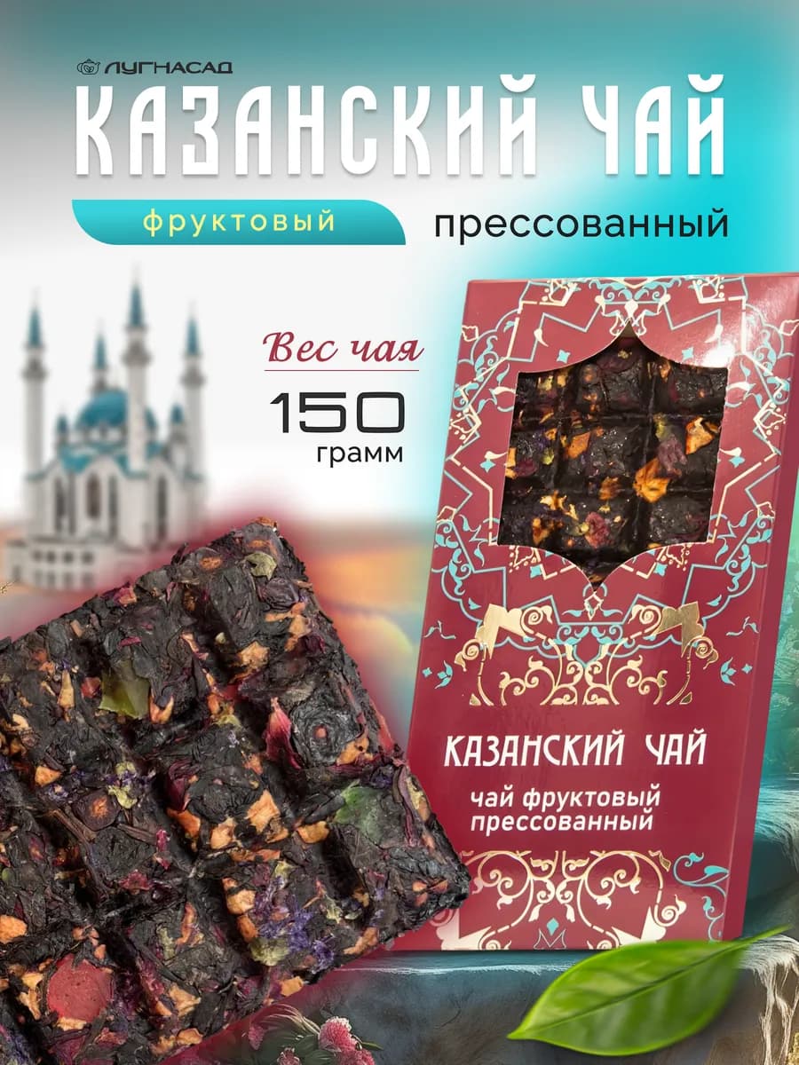 Казанский Чай фруктовый прессованный подарочный