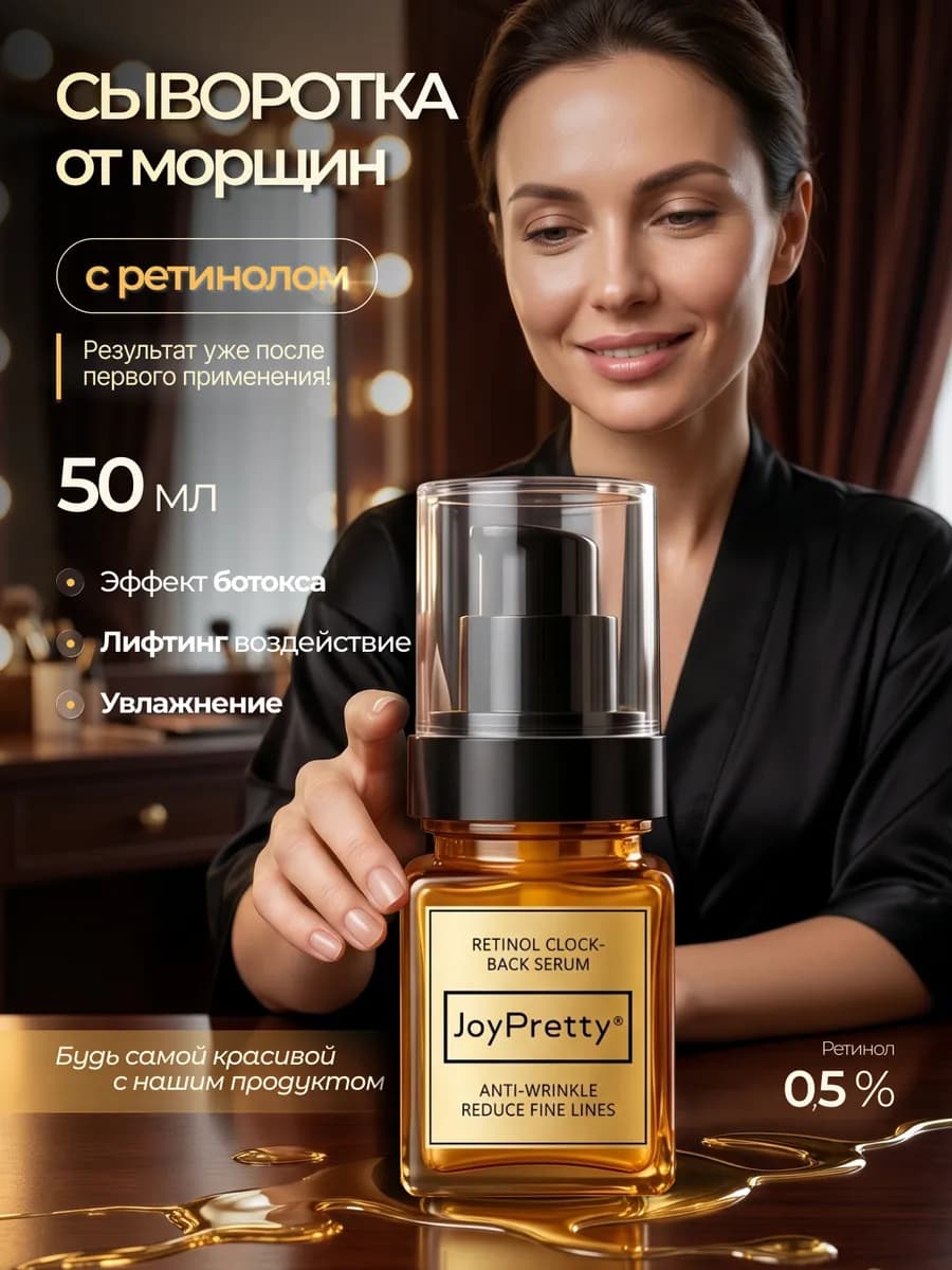 Сыворотка для лица с ретинолом
