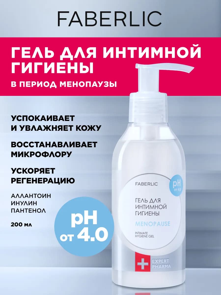 Гель для интимной гигиены в период менопаузы Фаберлик