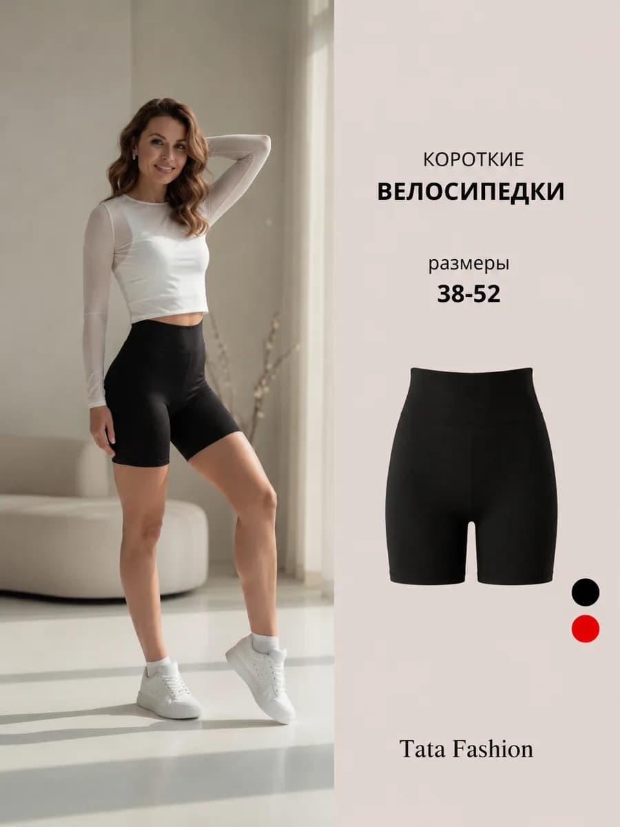 Спортивные короткие велосипедки для фитнеса и тренировок