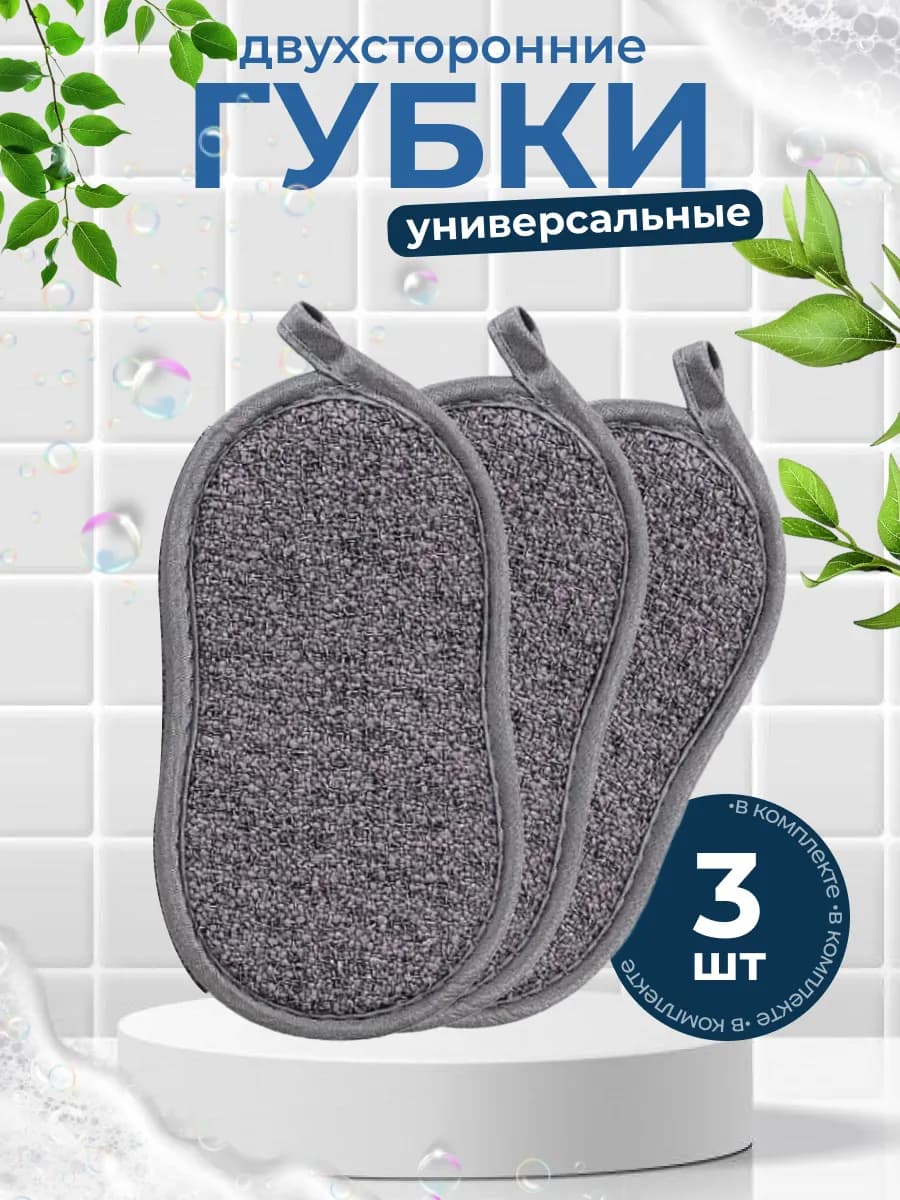 Двухсторонние губки универсальные 3 шт