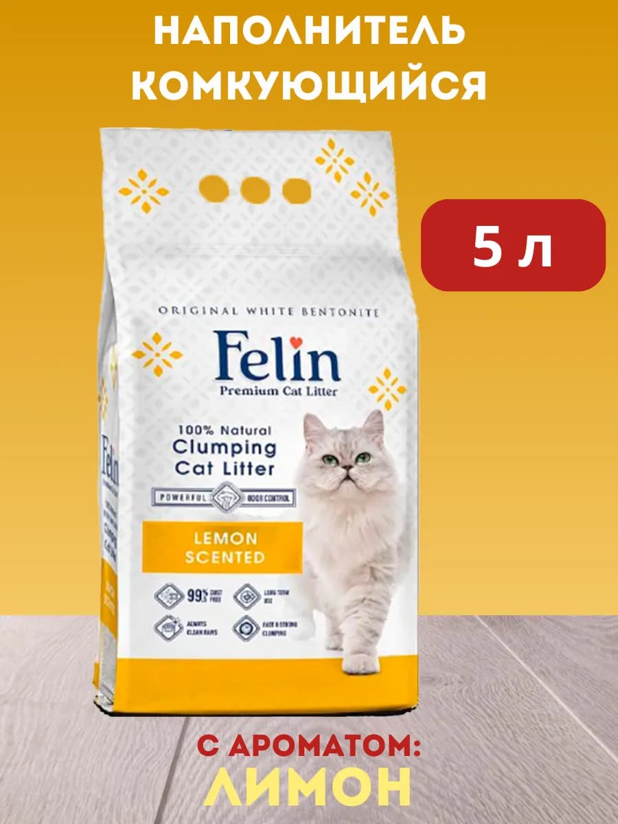 Комкующийся наполнитель для туалета для кошки 5 л