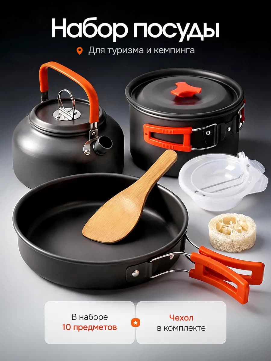 Набор туристической посуды