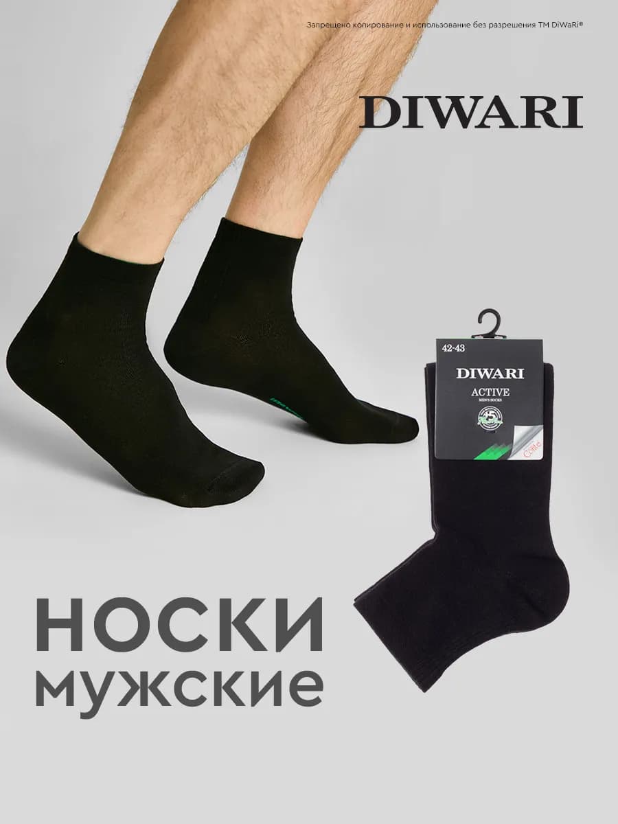 Носки короткие ACTIVE