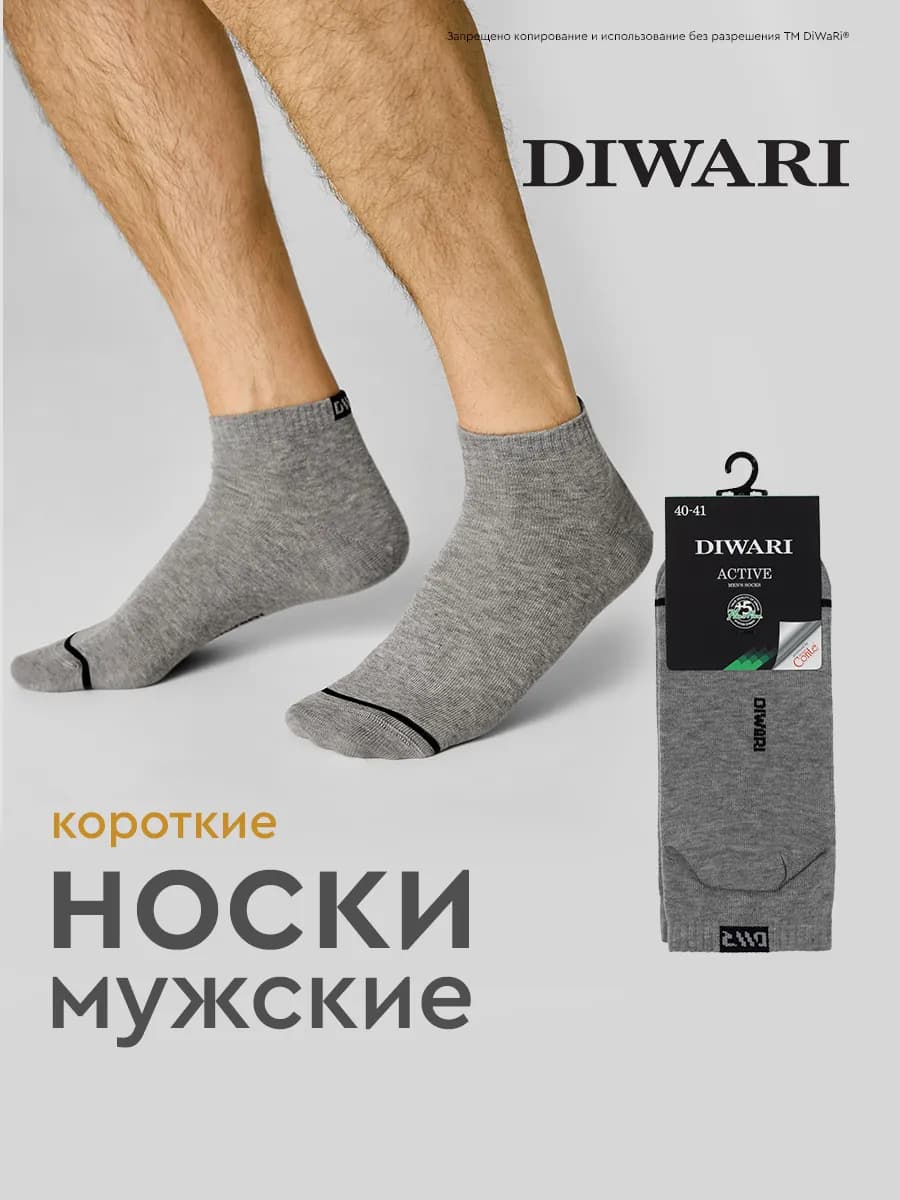 Носки короткие ACTIVE
