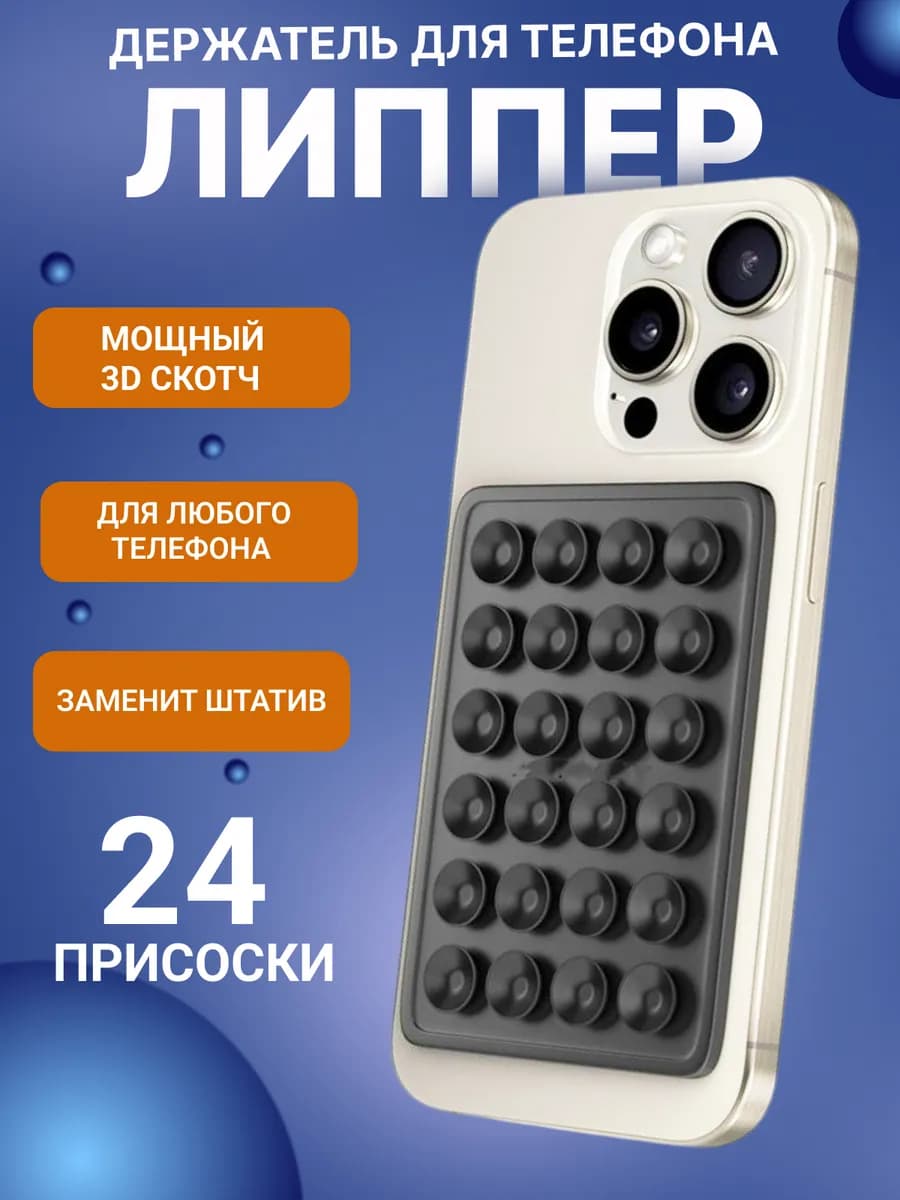 Липучка на телефон липпер держатель - фото 1