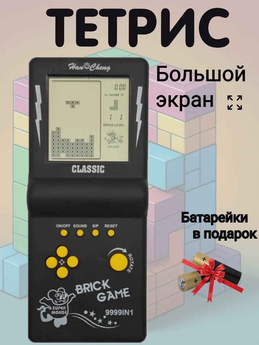 Тетрис электронный классический с большим экраном