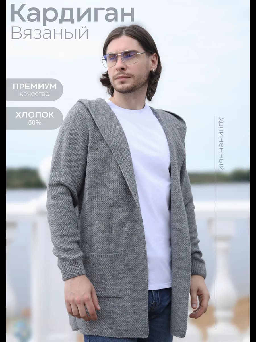 Кардиган длинный вязаный с капюшоном