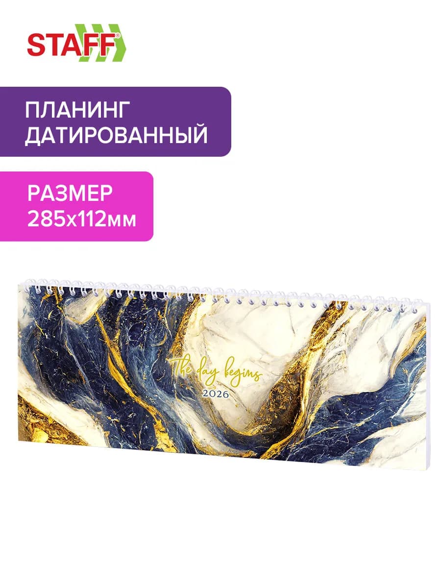 Еженедельник датированный 2026, планинг планер настольный