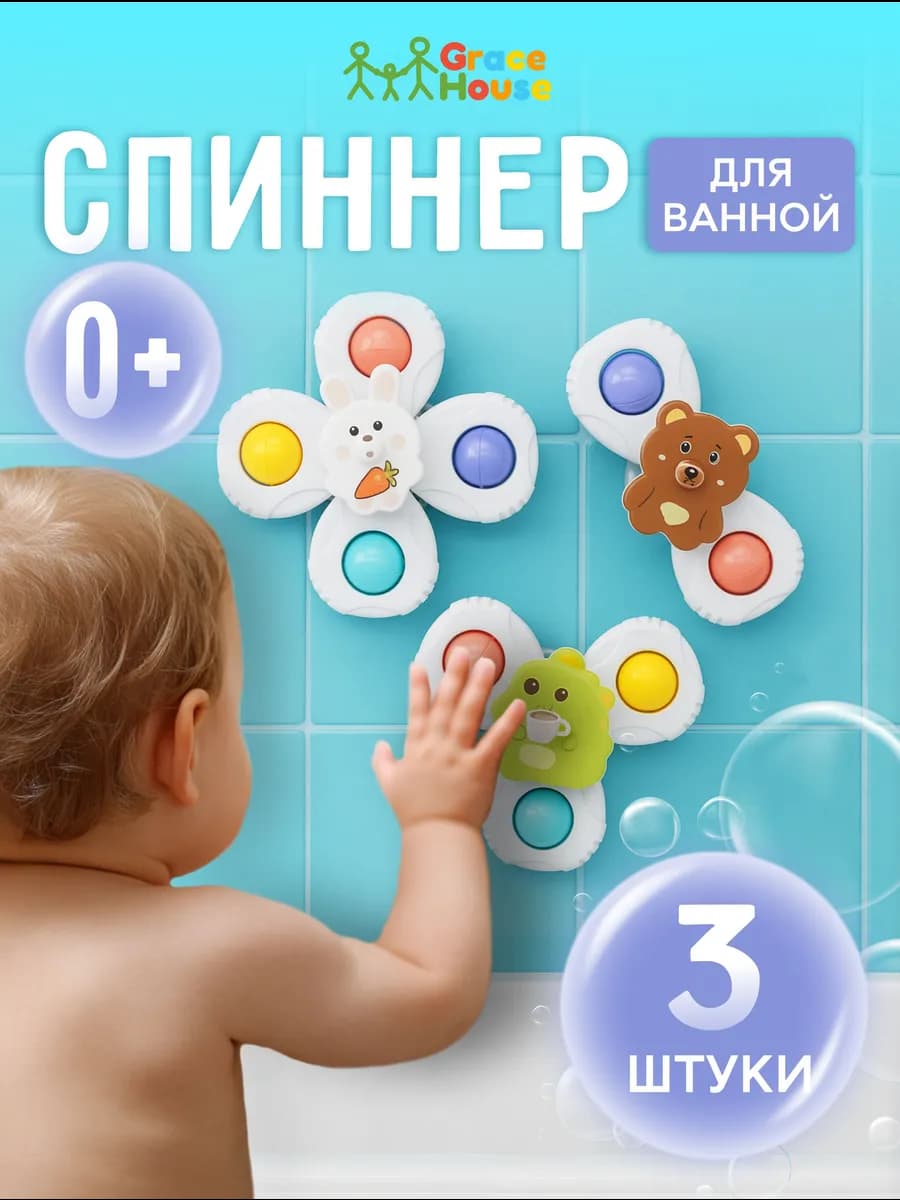 Игрушки для ванной спиннеры