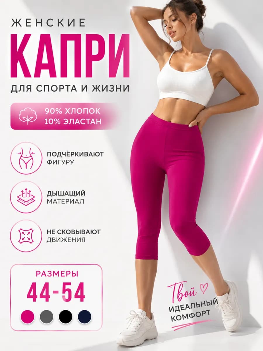 Капри однотонные