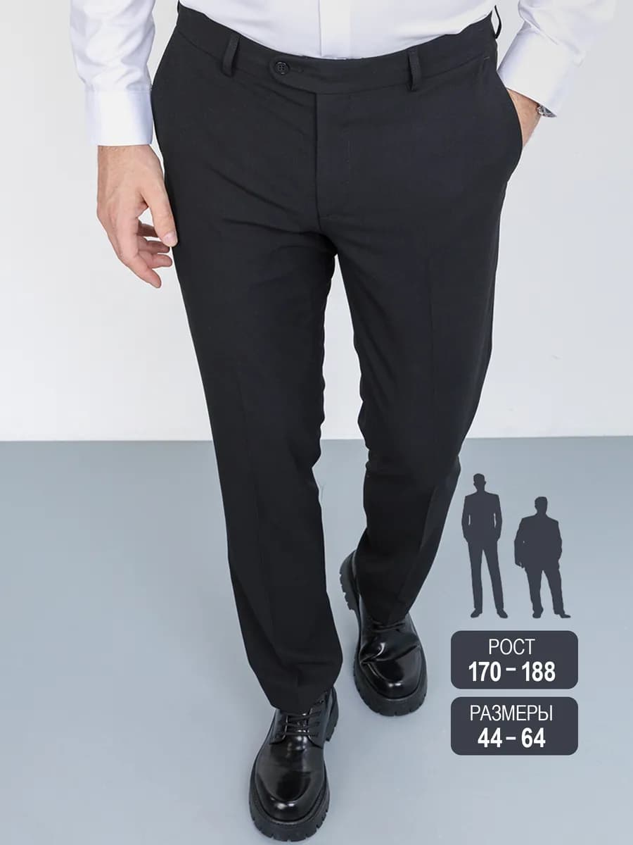 Брюки классические прямые в офис