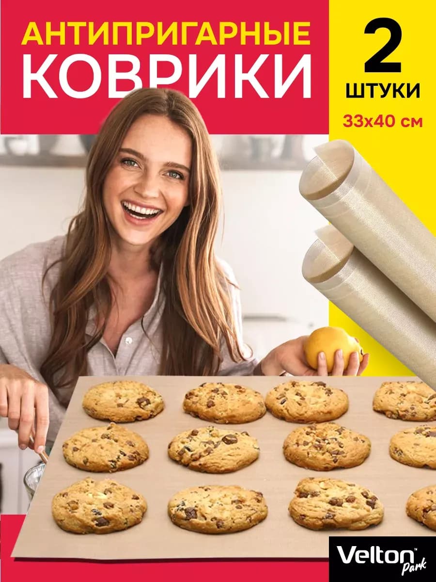 Антипригарный многоразовый коврик для выпечки 2 шт