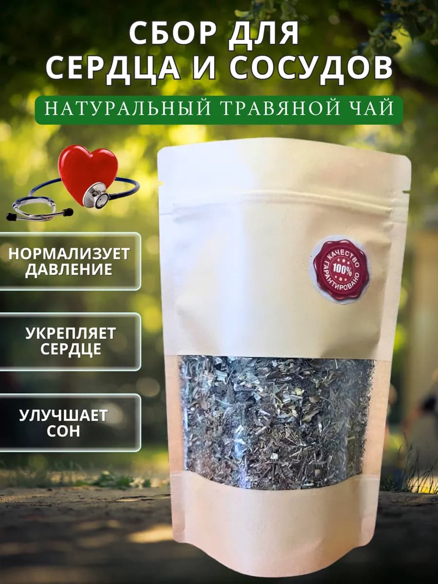Сердечно-сосудистый травяной чай