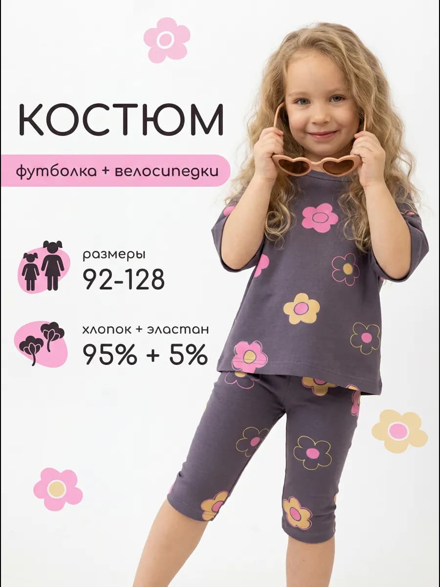 Костюм двойка для садика, футболка с велосипедками - фото 1