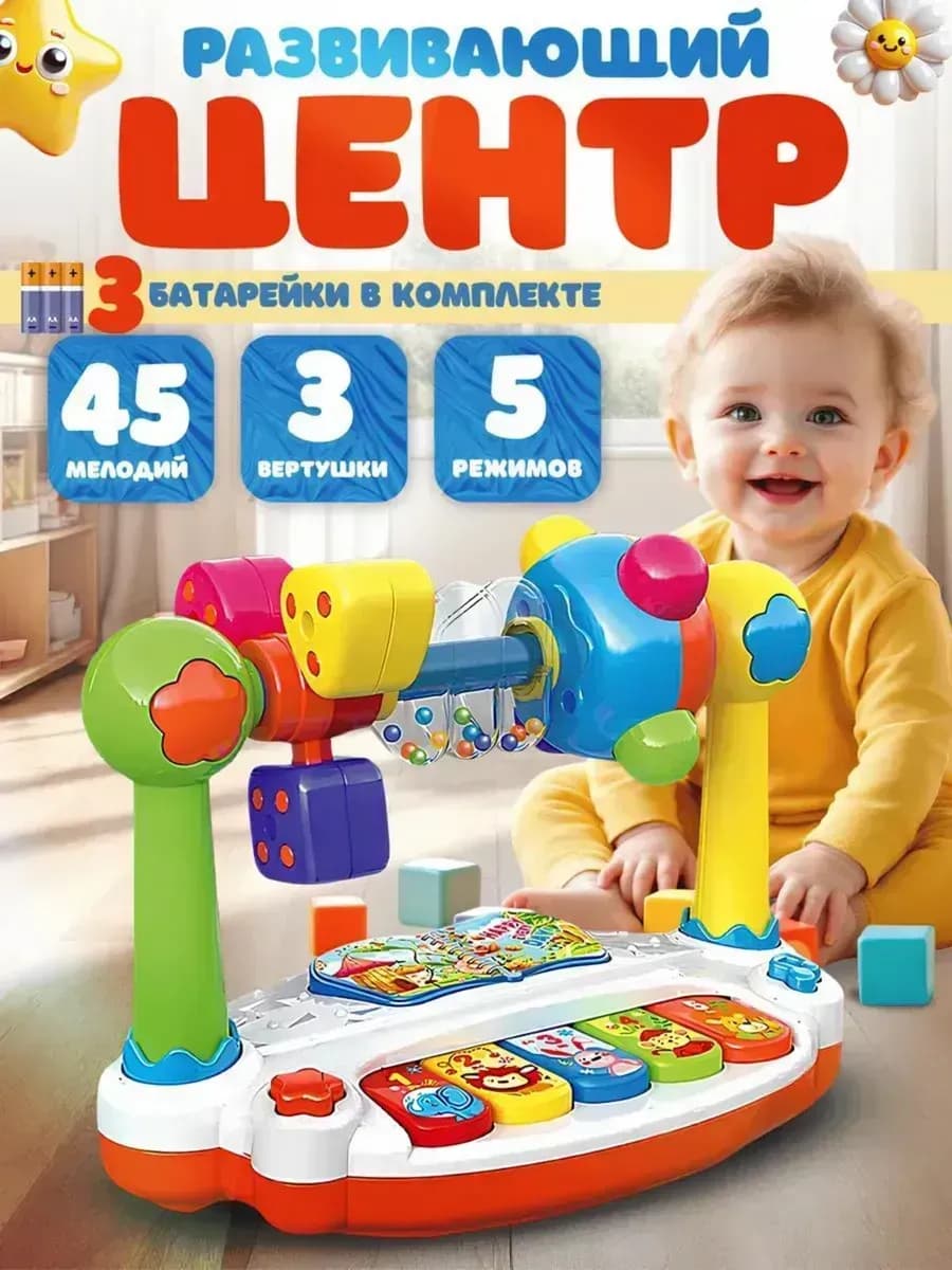 Музыкальная развивающая игрушка
