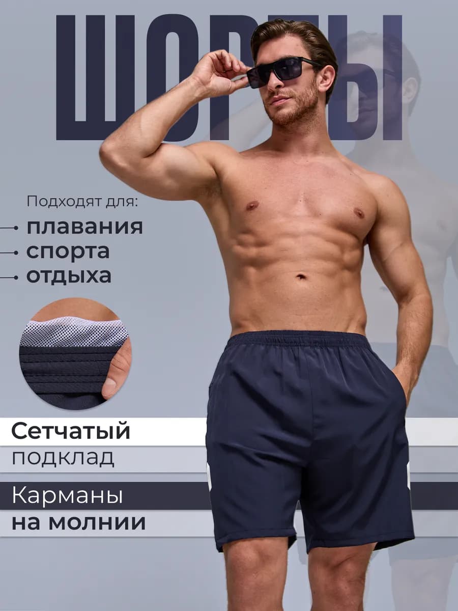Шорты спортивные плавательные