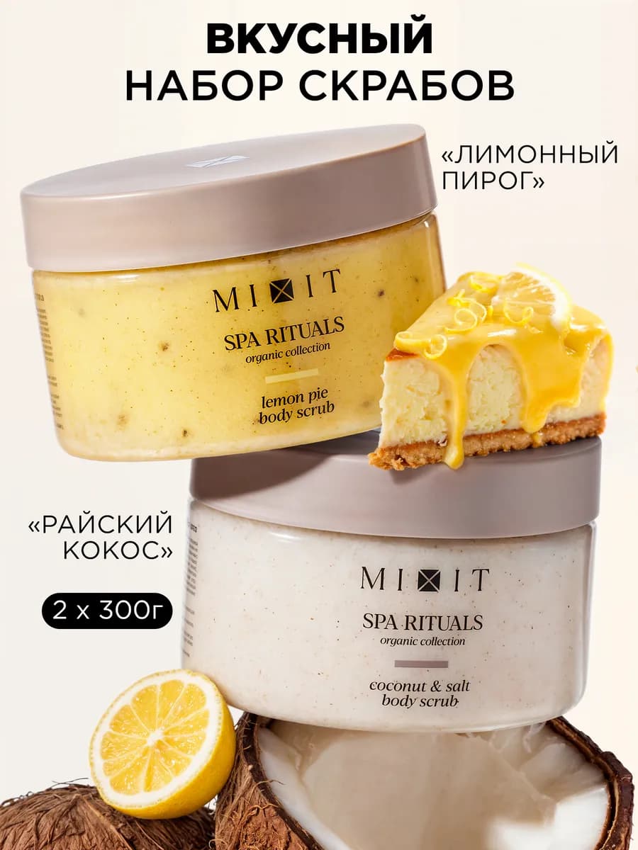 Набор скрабов для тела антицеллюлитных солевых 2шт spa ritua… - фото 1