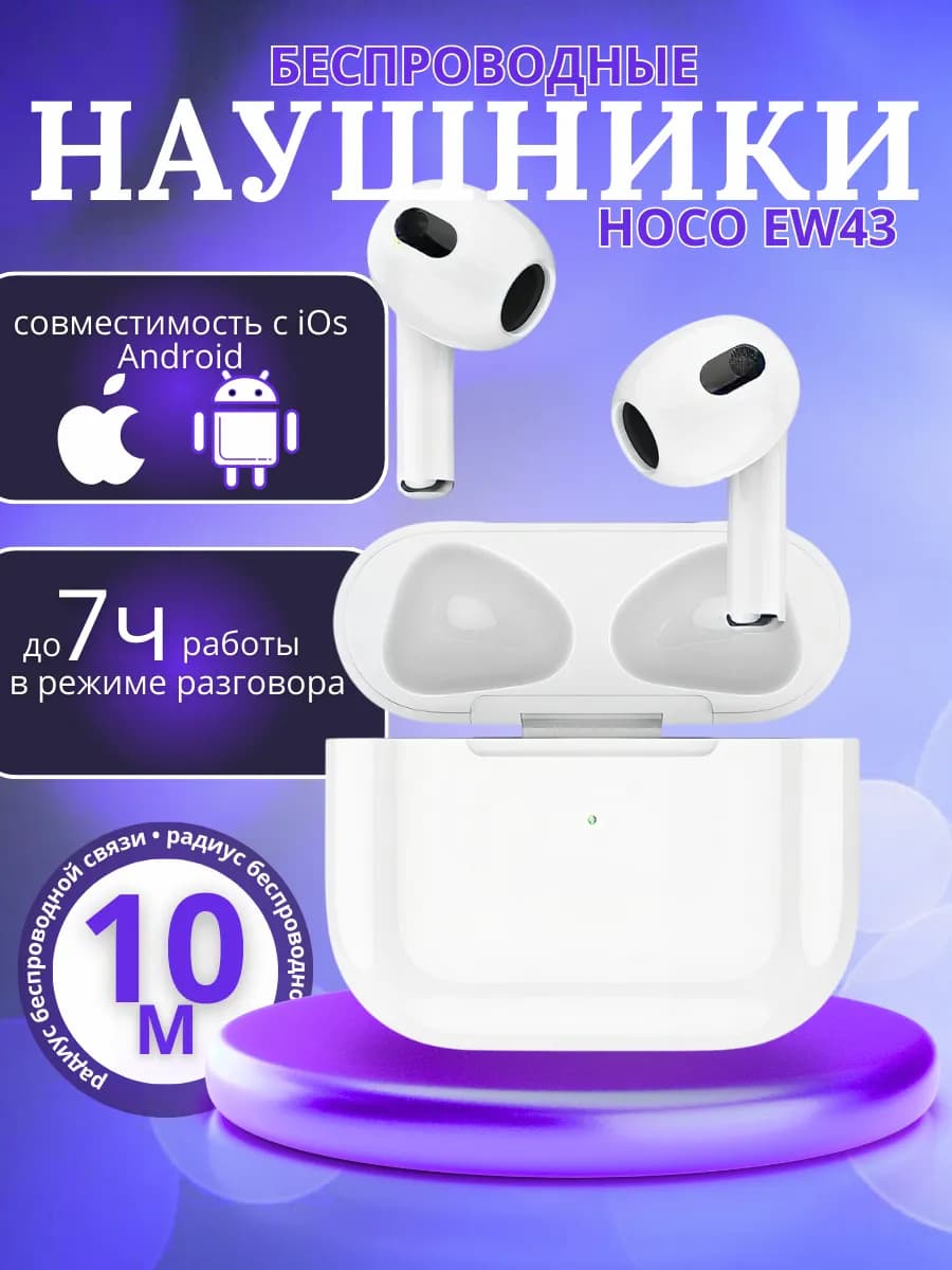 Наушники беспроводные с микрофоном для iPhone и Android