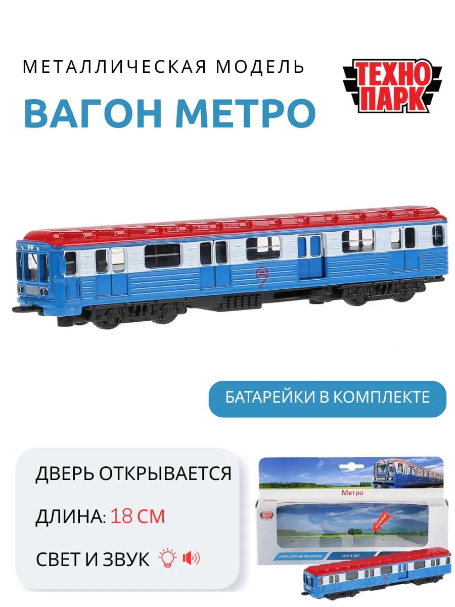 Вагон метро игрушка металлическая модель