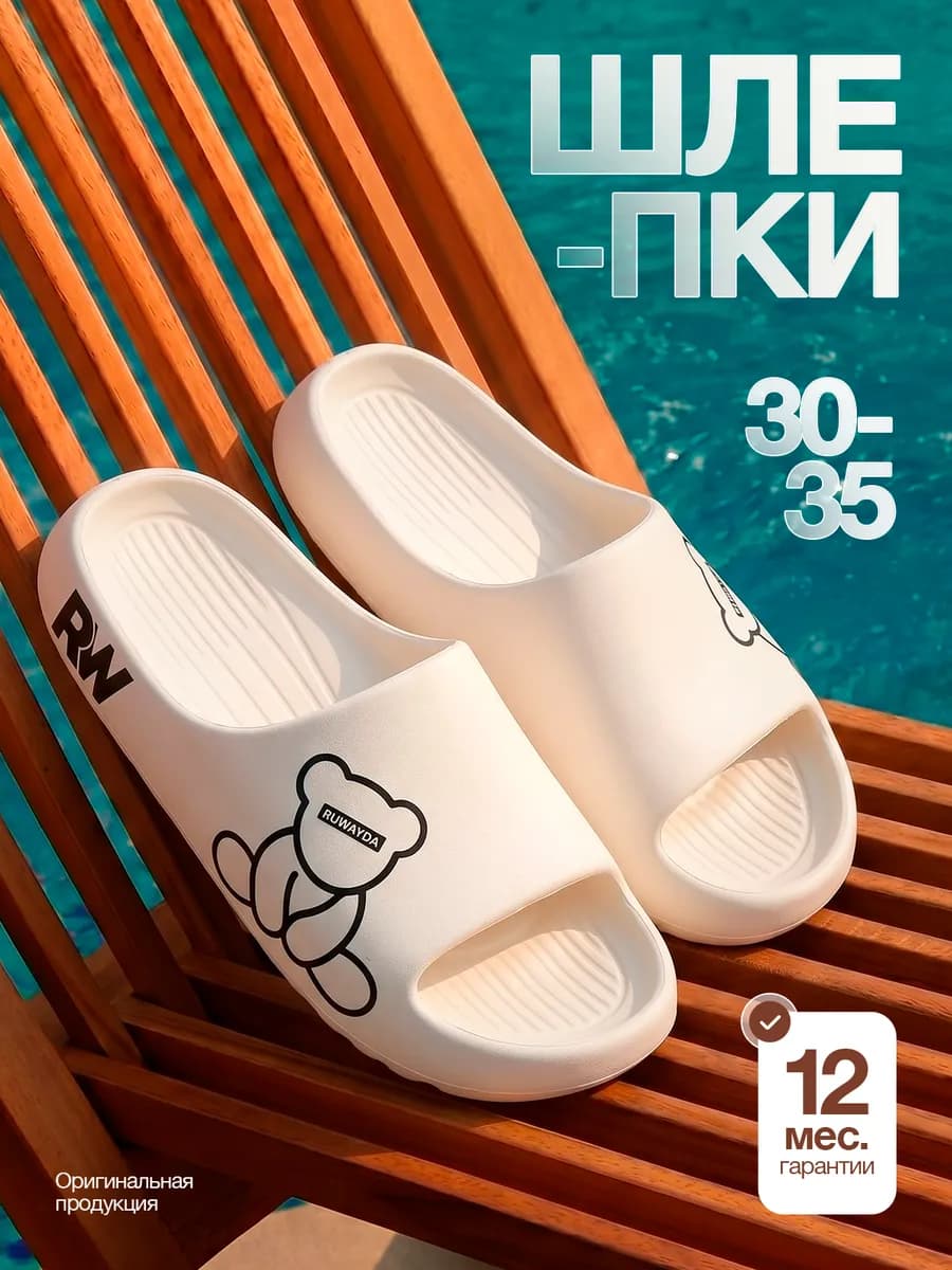 Шлепки