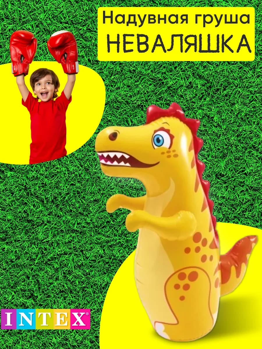 Груша напольная надувная игрушка - неваляшка дино