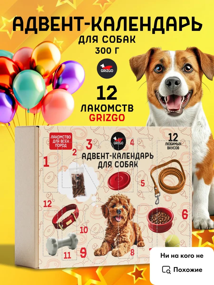 Адвент календарь для собак