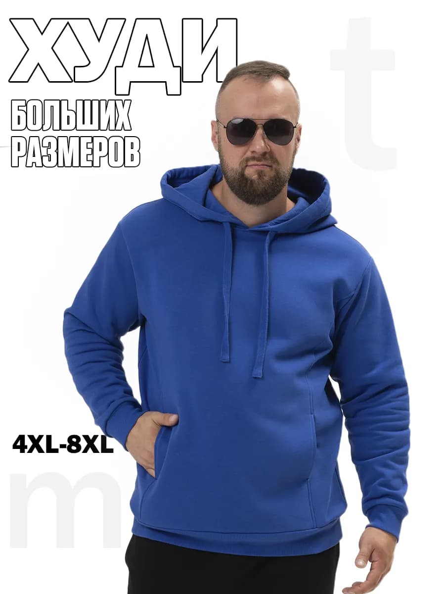 Худи больших размеров мужские с начесом