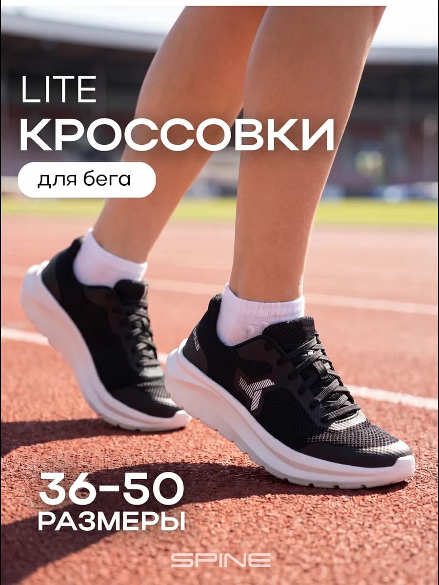 Кроссовки для бега LITE