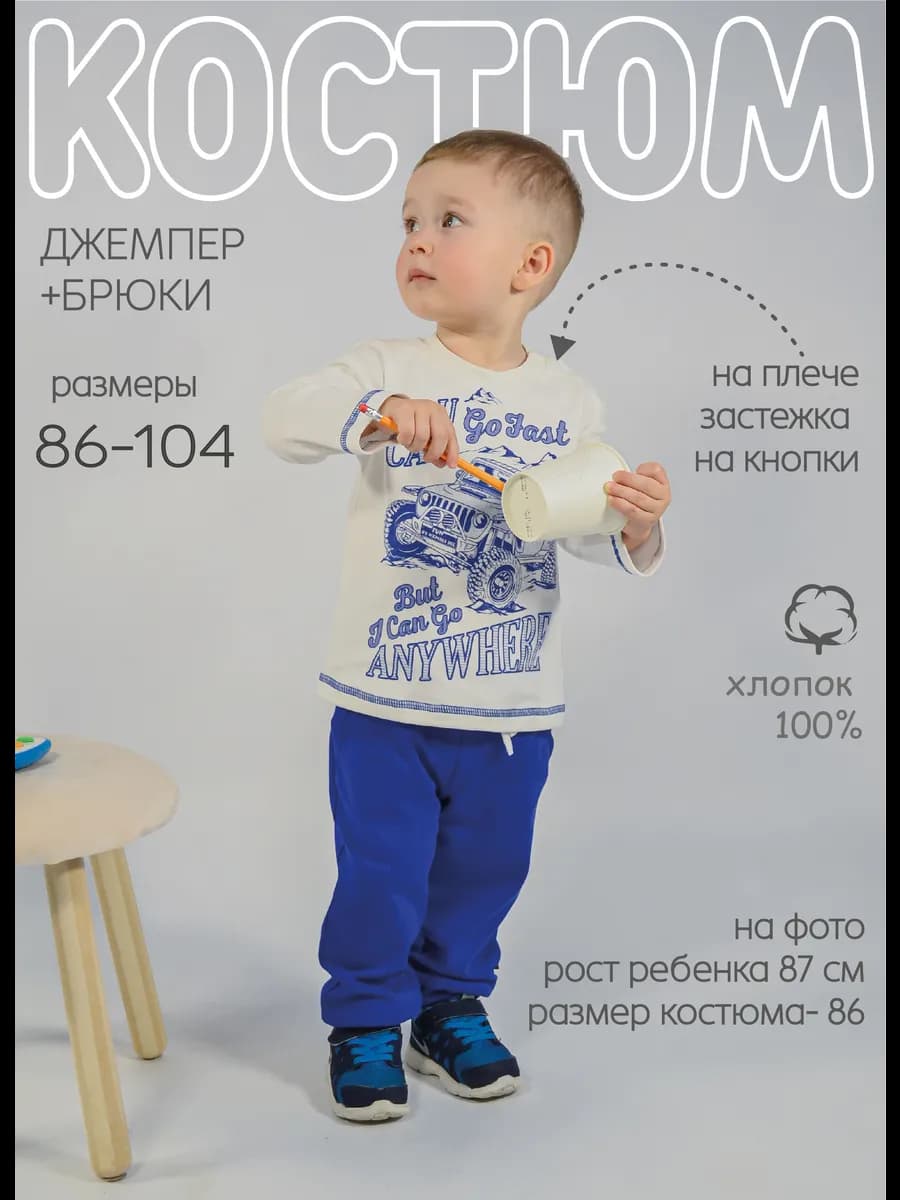 Костюм в детский сад лонгслив и брюки