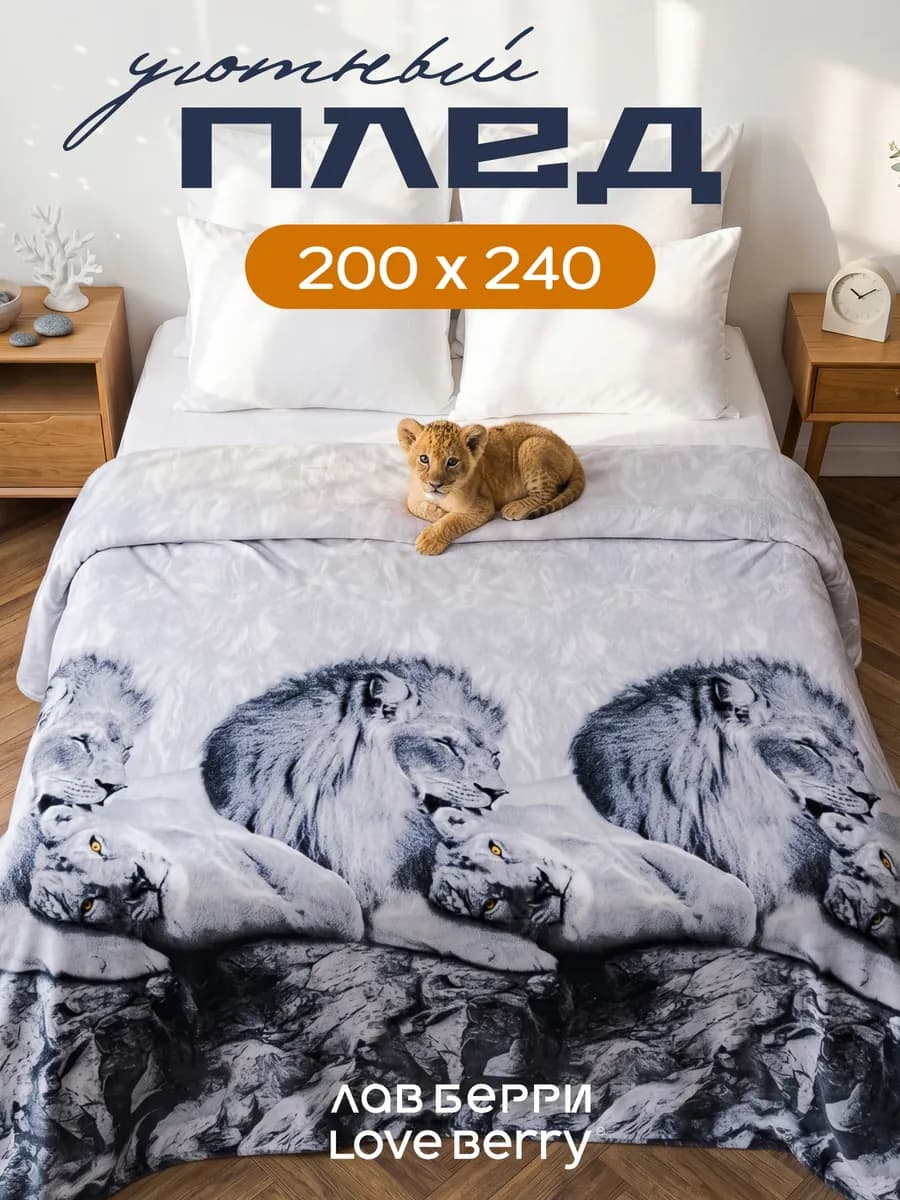 Плед Евро 200х240 на кровать и диван для детей