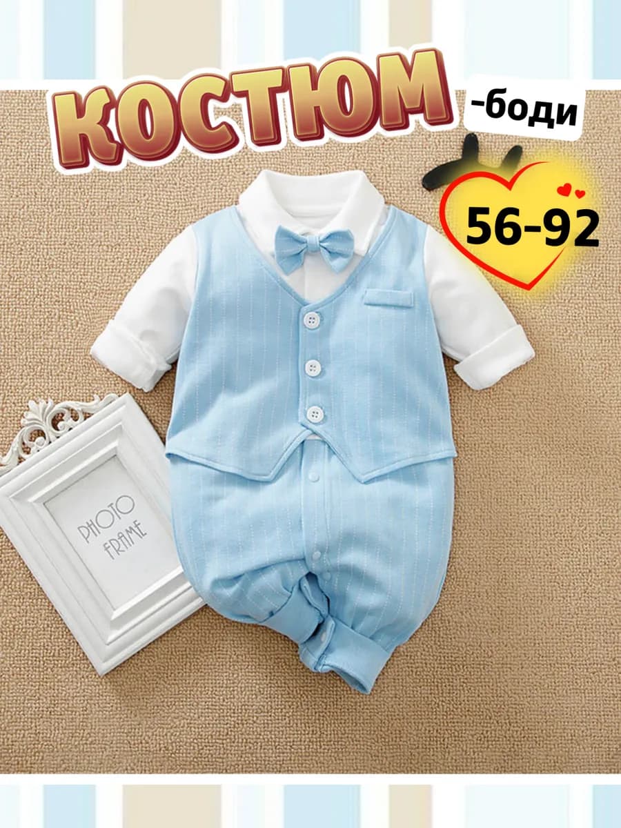 Нарядный костюм брюки рубашка жилетка боди для малышей