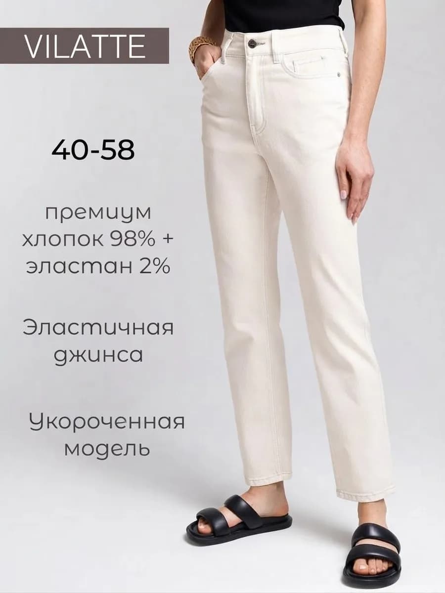 Укороченные джинсы прямые эластичные