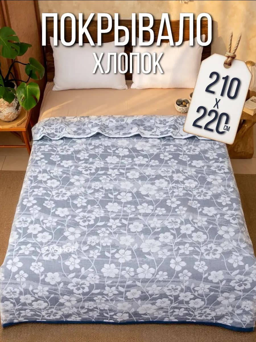 покрывало летнее 210х220 на кровать