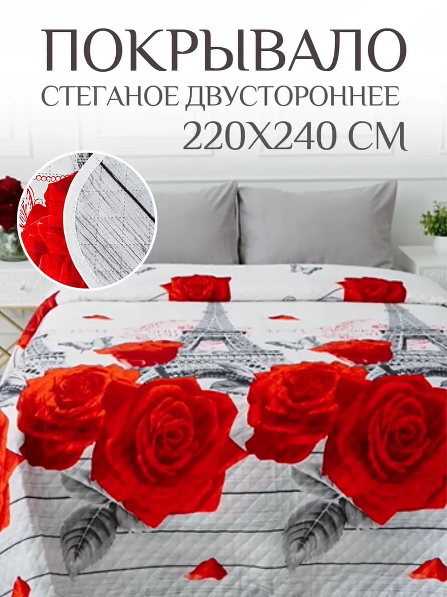 Покрывало на кровать 220х240 на диван стеганое