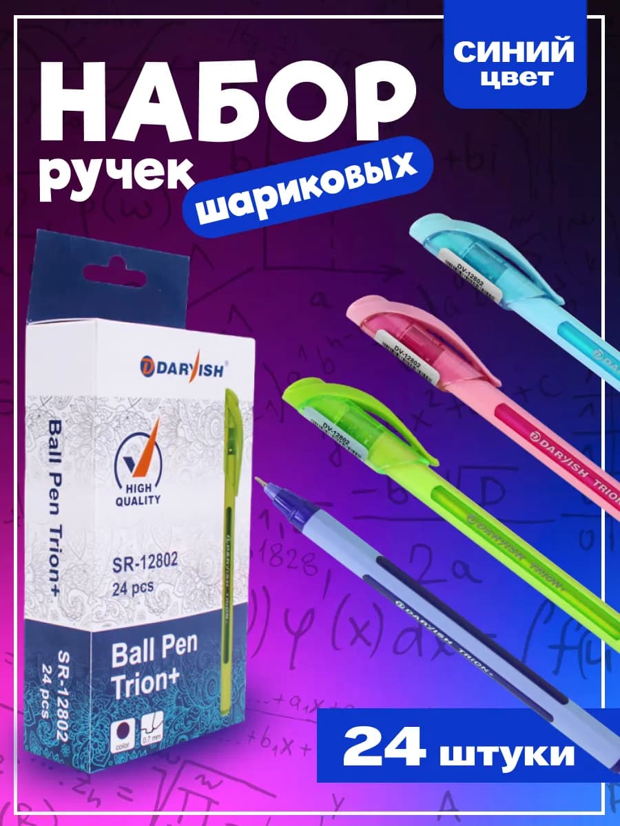 Ручки шариковые синие набор