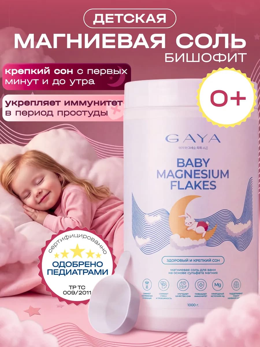 Магниевая соль для ванны детская 1кг бишофит