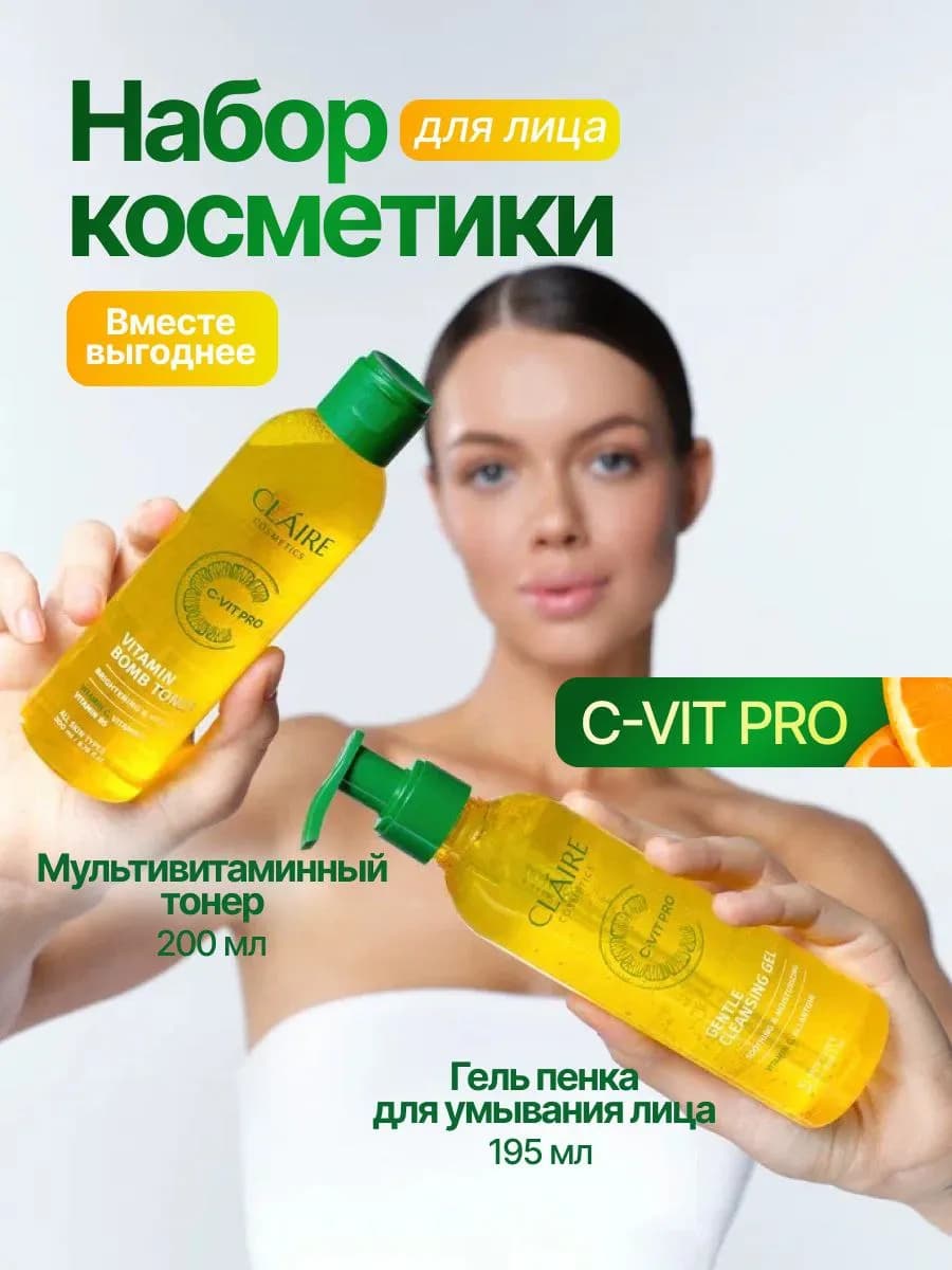 Набор Гель для умывания очищающий и тонер VITAMIN BOMB