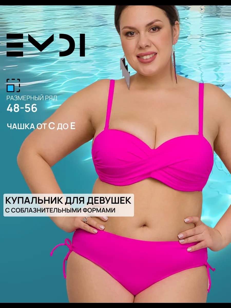 Раздельные купальники