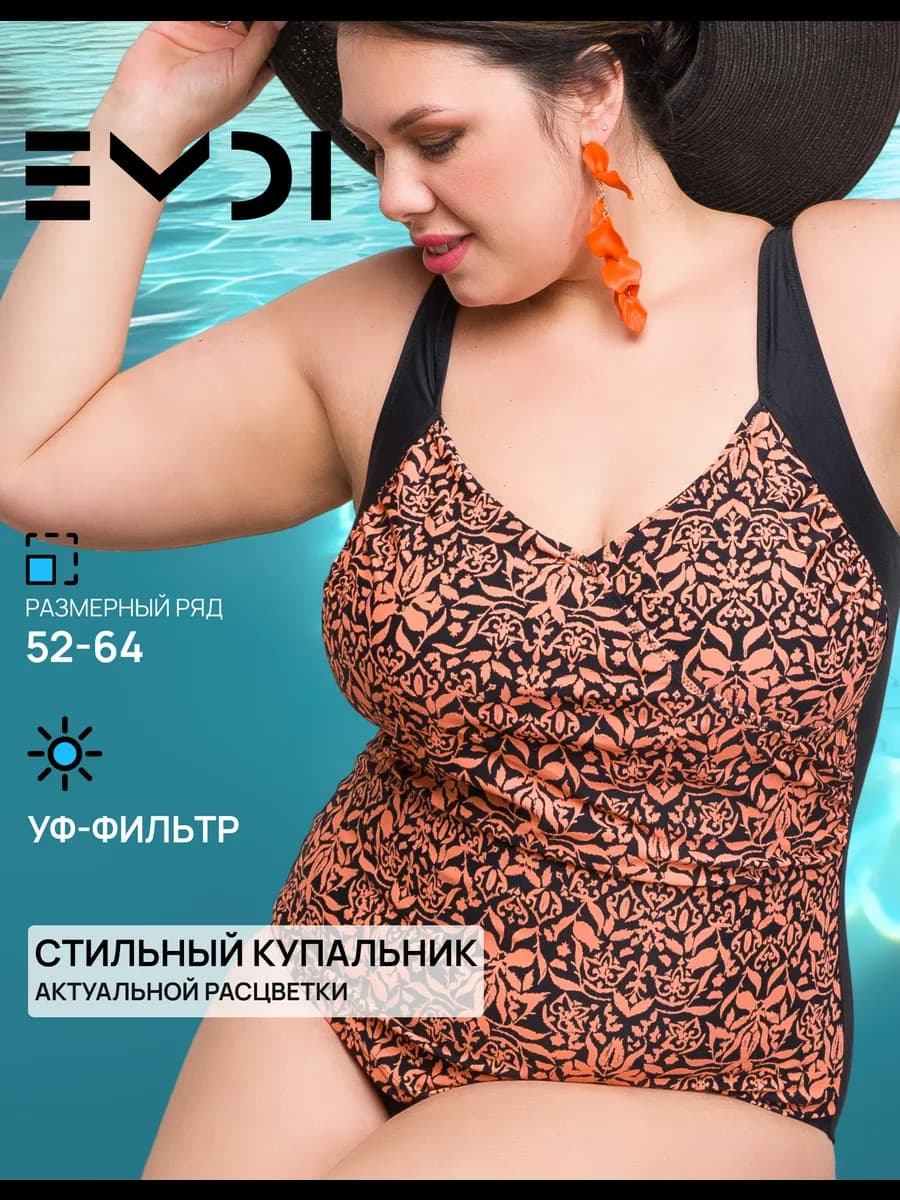 Купальник слитный пляжный большие размеры для бассейна