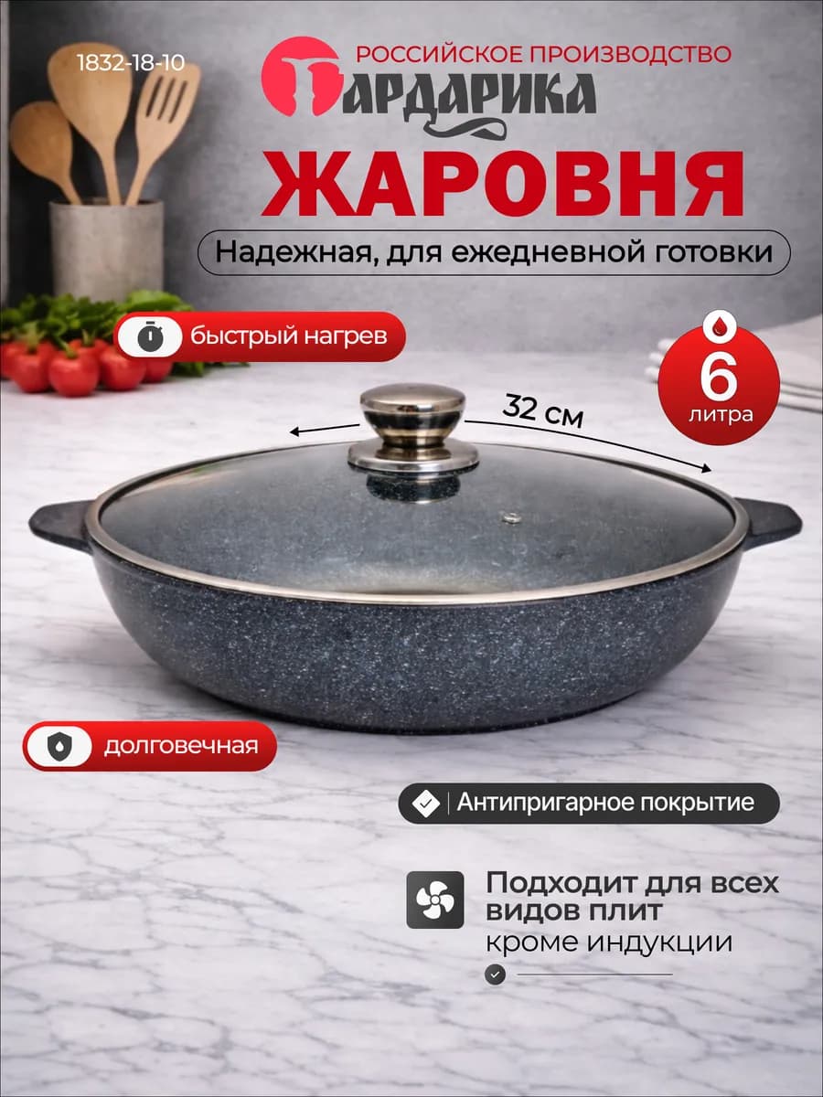 Жаровня 6 л 32см с антипригарная с крышкой 1832-18-10