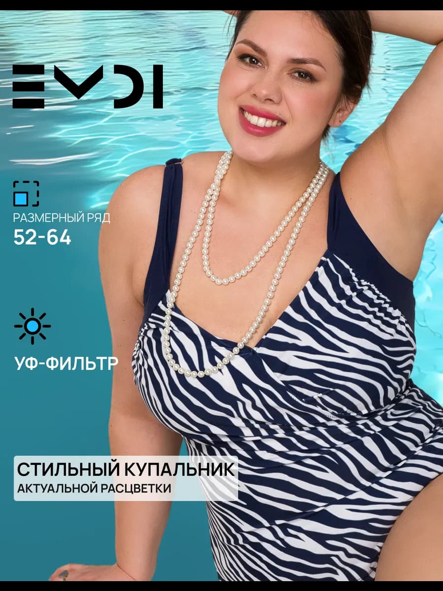 Купальник слитный пляжный большие размеры для бассейна