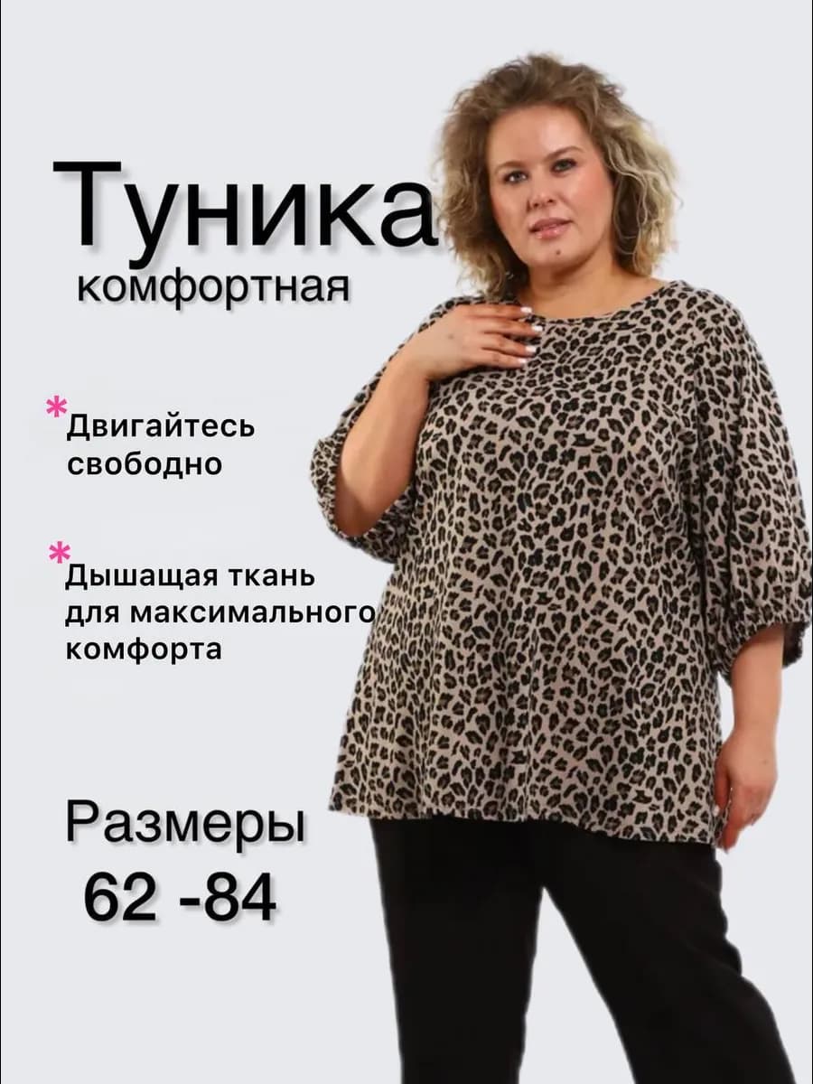 Туника больших размеров