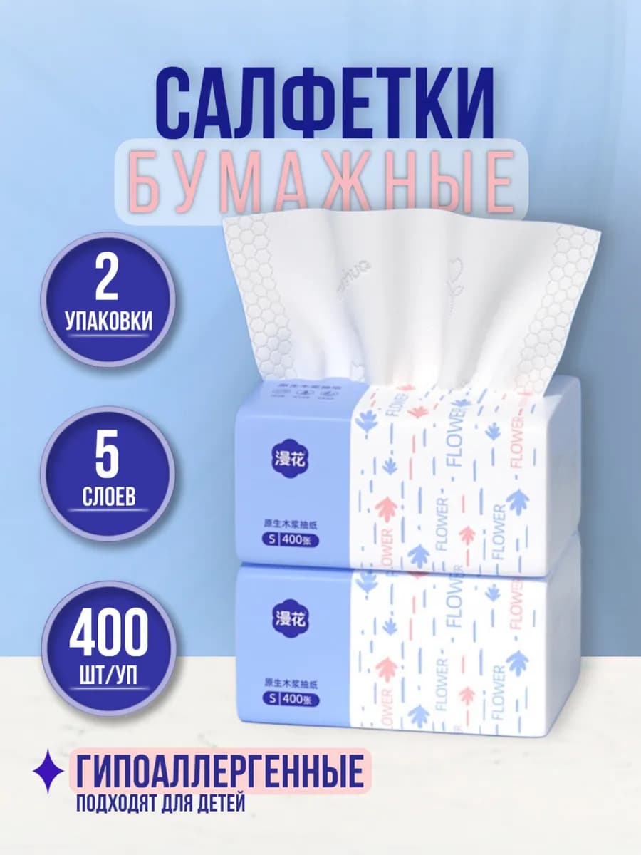 салфетки бумажные
