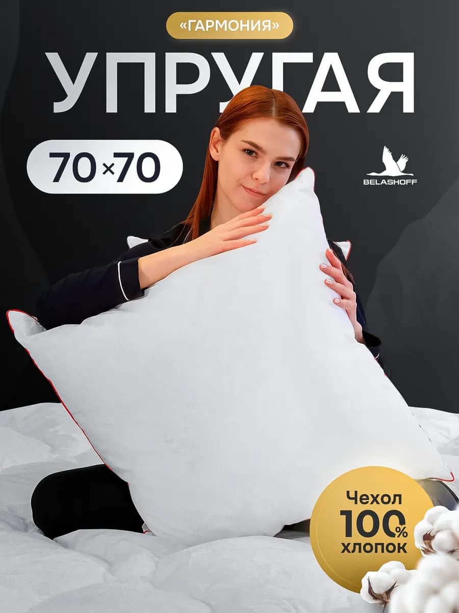 PREMIUM Подушка 70х70 гармония ортопедическая для сна