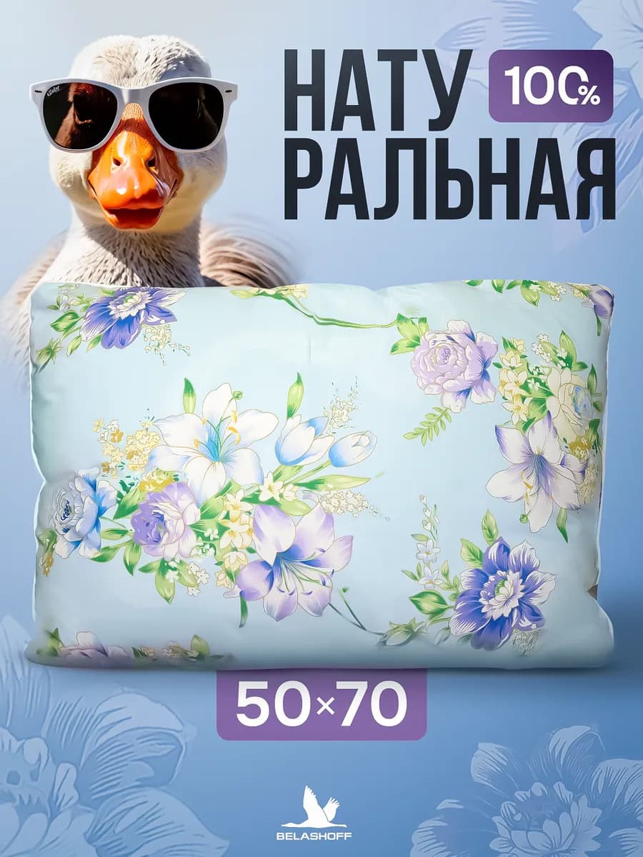 Подушка пух перо 50х70 натуральная для сна анатомическая